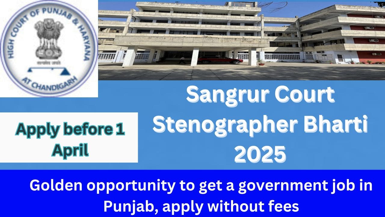 Sangrur Court Stenographer Bharti 2025
